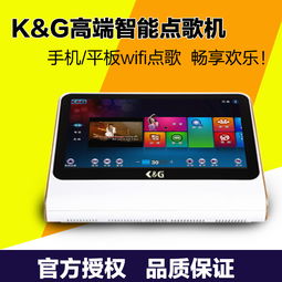 K&G點(diǎn)歌機(jī) 家庭卡拉OK娛樂(lè)的首選